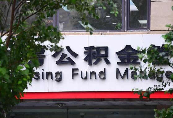 公积金要取-邵阳公积金代办平台